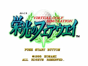 Eikou no Fairway - Virtual Golf Simulation (JP) screen shot title